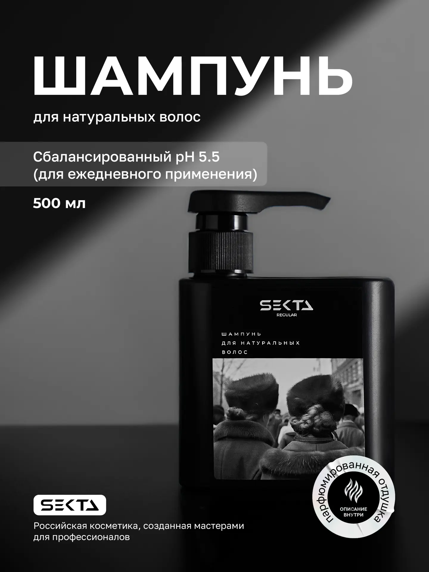 Шампунь для натуральных волос (500 мл)